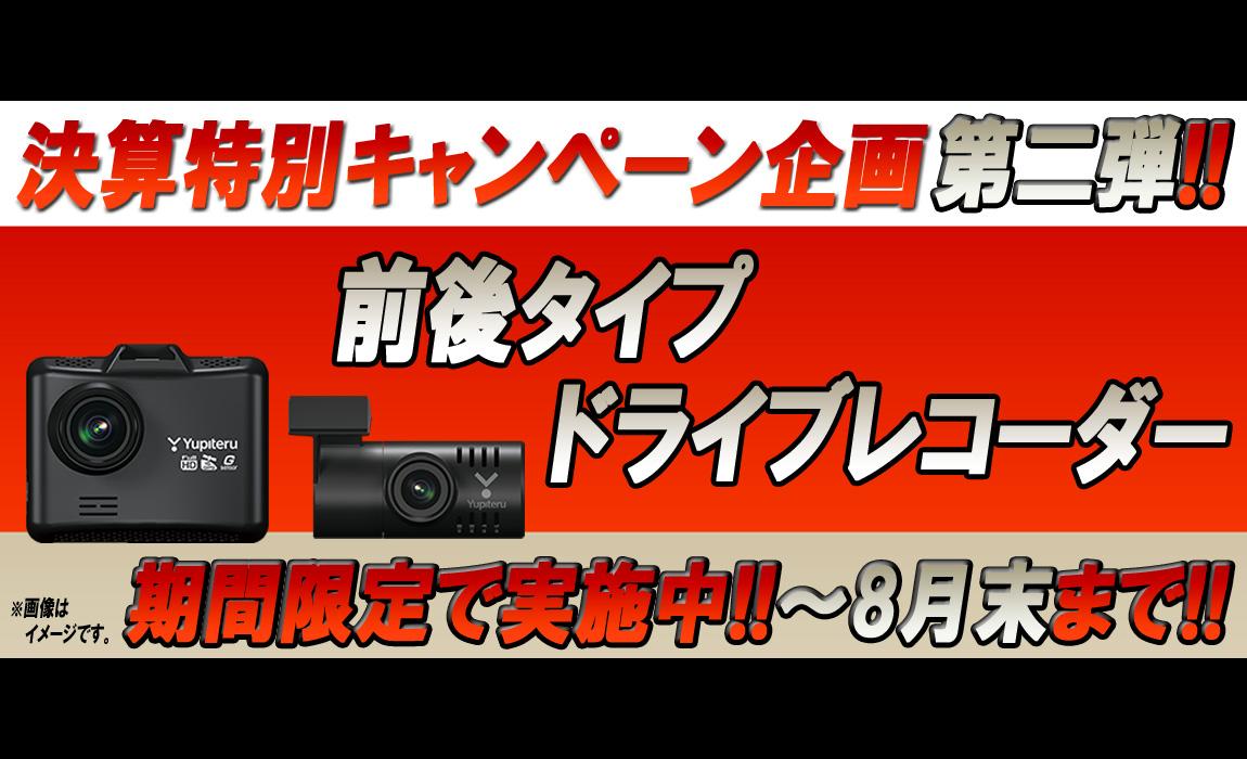 決算特別キャンペーン第２弾、明日からスタートです！！！