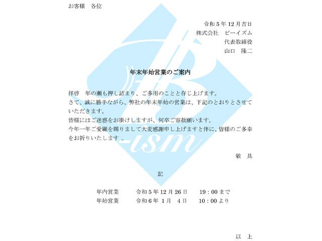 ◇年末年始の営業日程のお知らせ◇